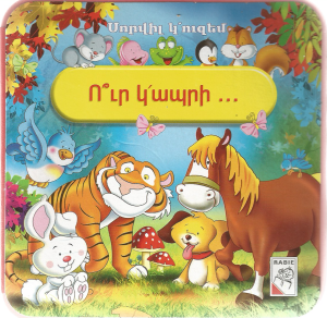 Ո՞ւր Կ'ապրի