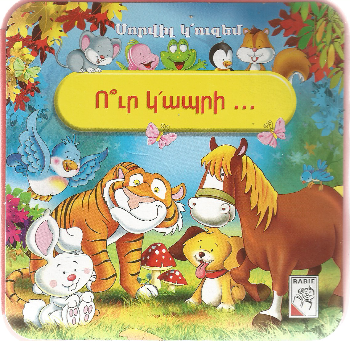 Ո՞ւր Կ'ապրի