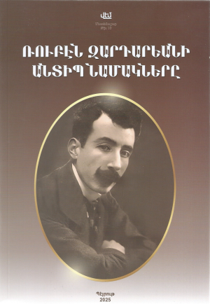 Ռուբէն Զարդարեանի Անտիպ Նամակները (Hard)