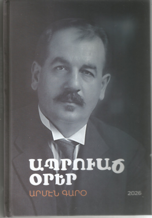 Ապրուած Օրեր