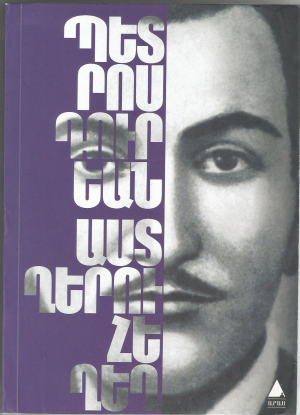 Պետրոս Դուրեան Աստղերու Հետ